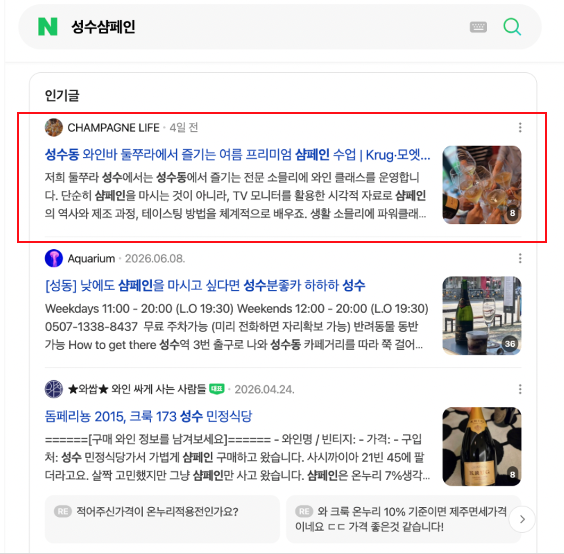 둘쭈라 성수 — 소믈리에의 전문성을 네이버와 AI 검색에 쌓기 시작한 방법