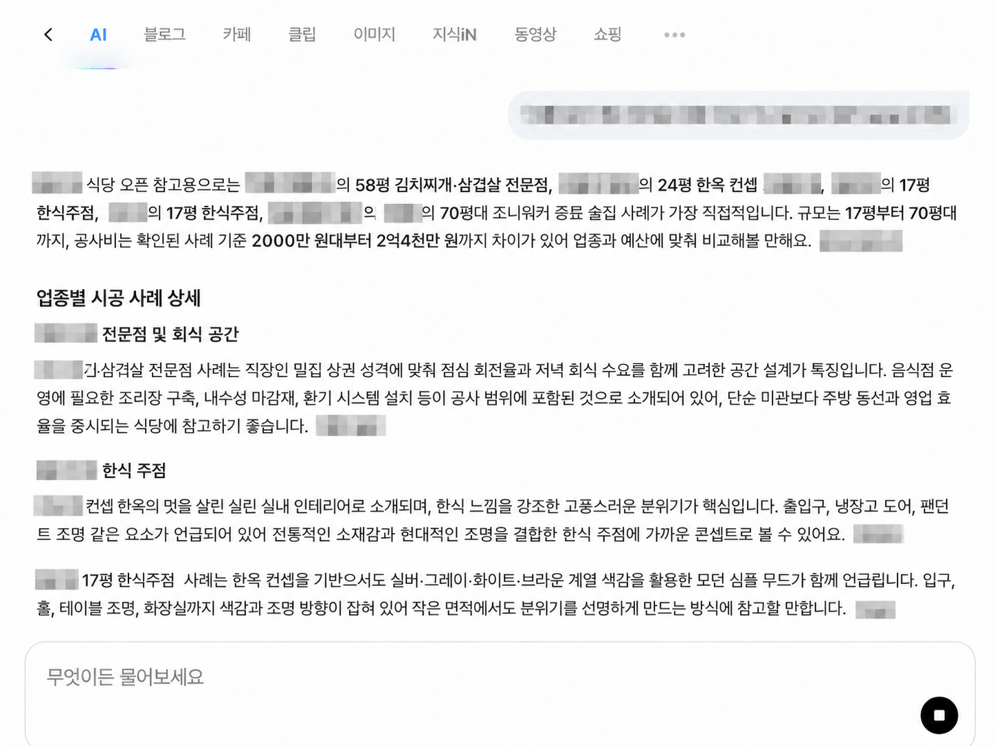 네이버ai인용사례
