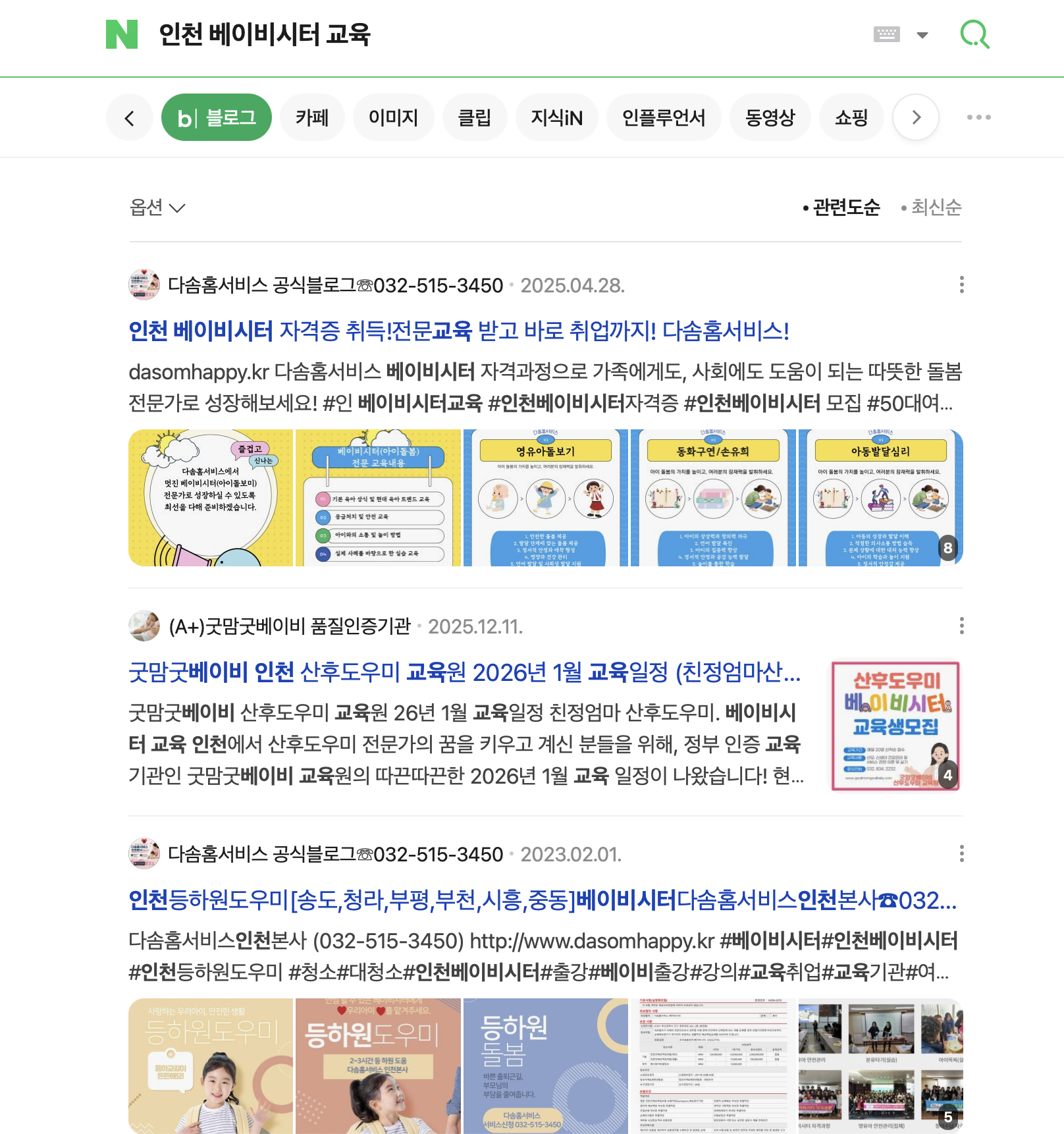 다솜홈서비스 인천본사 — 네이버와 ChatGPT 양쪽을 잡은 13년차의 새 시도