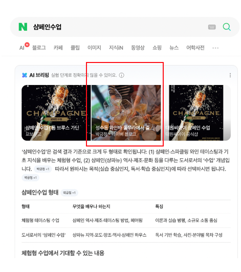 둘쭈라 성수 — 소믈리에의 전문성을 네이버와 AI 검색에 쌓기 시작한 방법