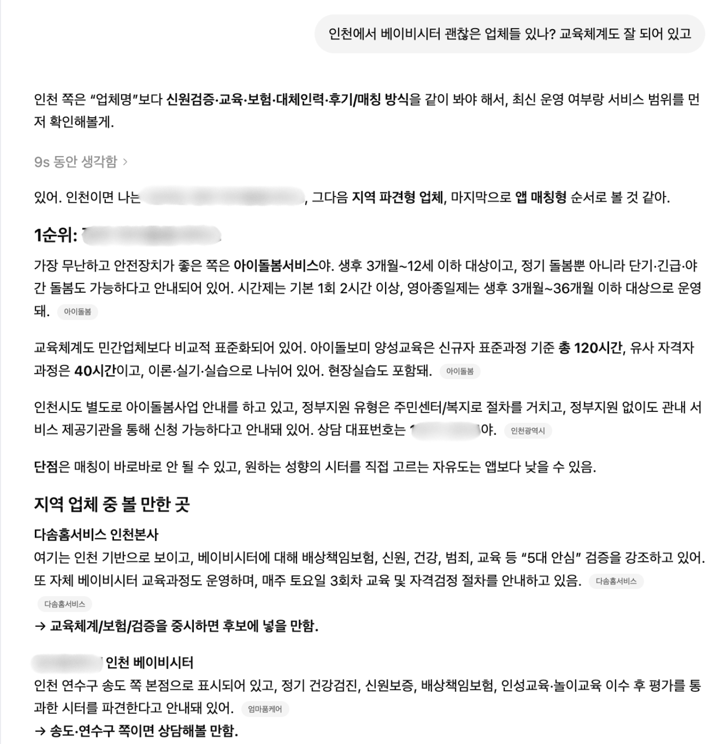 다솜홈서비스 인천본사 — 네이버와 ChatGPT 양쪽을 잡은 13년차의 새 시도